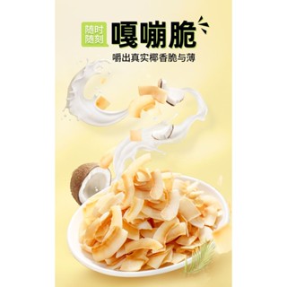 💟批發可議價💟代購南國海南香脆椰子片 25g/袋椰子烘焙脆椰片水果幹零食果幹果脯小吃