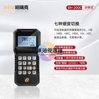 💖珀瑞克里氏硬度計BH200C手持式洛氏硬度計布氏便攜金屬硬度測試儀