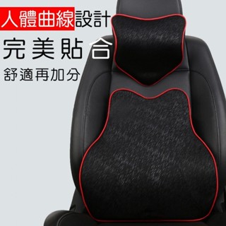 🚀臺灣發貨⚡車用 人體工學記憶車頭枕/頸枕 腰靠