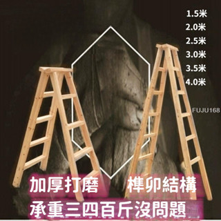 人字梯實木梯子折疊梯雙側梯家用梯水電梯裝修梯工地梯加粗加厚 -FUJU生活