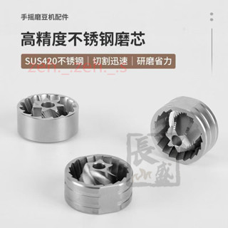 🔥熱銷🔥 不銹鋼研磨器磨芯磨盤零件便攜自動咖啡機研磨器磨盤刀盤配件 🔥長盛商貿