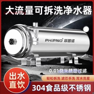 全屋濾水器 菲普諾淨水器 前置過濾器 淨水器濾芯 家用淨水器 黃泥水 井水淨化可直飲 農村家用自來水濾器 濾水器 濾芯