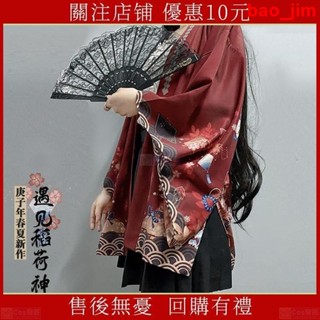 限時優惠價 日式和服 遇見稻荷神防曬和風羽織男女百搭日本和服外套寬鬆男女開衫情侶裝cosplay和服日式道袍 Cos奇匠
