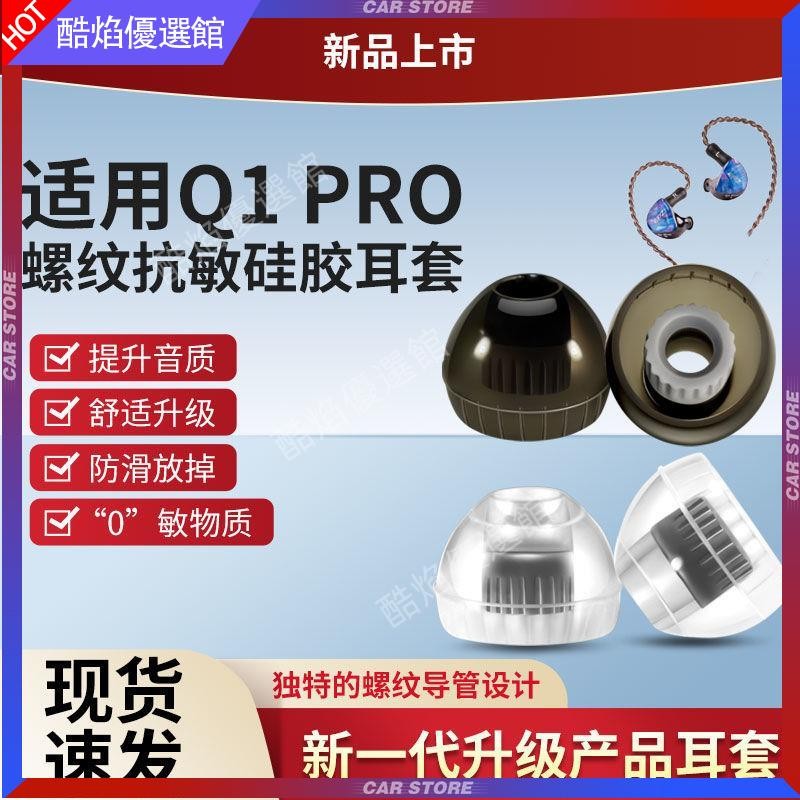 【台湾好貨】適用EPZ G10耳塞套HIFI耳機套Q1 Pro/K1入耳式硅膠套防滑耳套耳帽耳塞 耳罩 耳帽 耳套 耳機