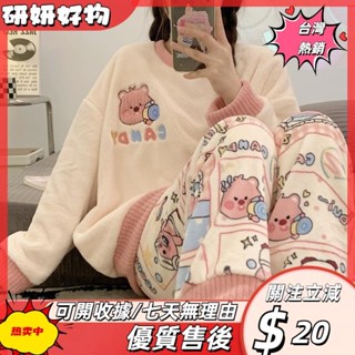 🎇桃園出貨+發票🎉刷毛寬鬆睡衣女韓版可愛D1123睡衣女秋冬季法蘭絨加厚加絨保暖甜美可愛可外穿服珊瑚絨套裝ｐｓｋ