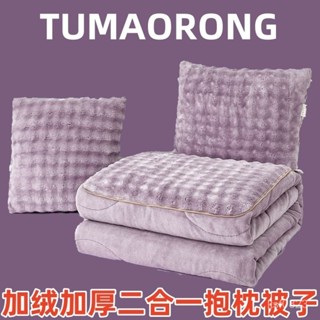 懶人毯 抱枕 抱枕毯 抱枕被 毛毯 毯子 法蘭絨被 羽絨毯加厚抱枕被子兩用兔毛絨汽車沙髮靠墊枕頭被辦公室午休折疊空調被