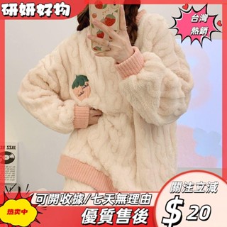 🎇桃園出貨+發票🎉冬天珊瑚絨睡衣女 長毛絨刷毛加厚居家服 圓領套頭可愛甜美保暖服 學生宿舍可外穿兩件睡衣套裝ｐｓｋ