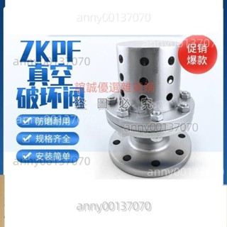 可開發票ZKPF 不銹鋼法蘭真空破壞閥鑄鋼加厚法蘭真空破壞器通用DN25-250 誼誠優惠雜貨鋪