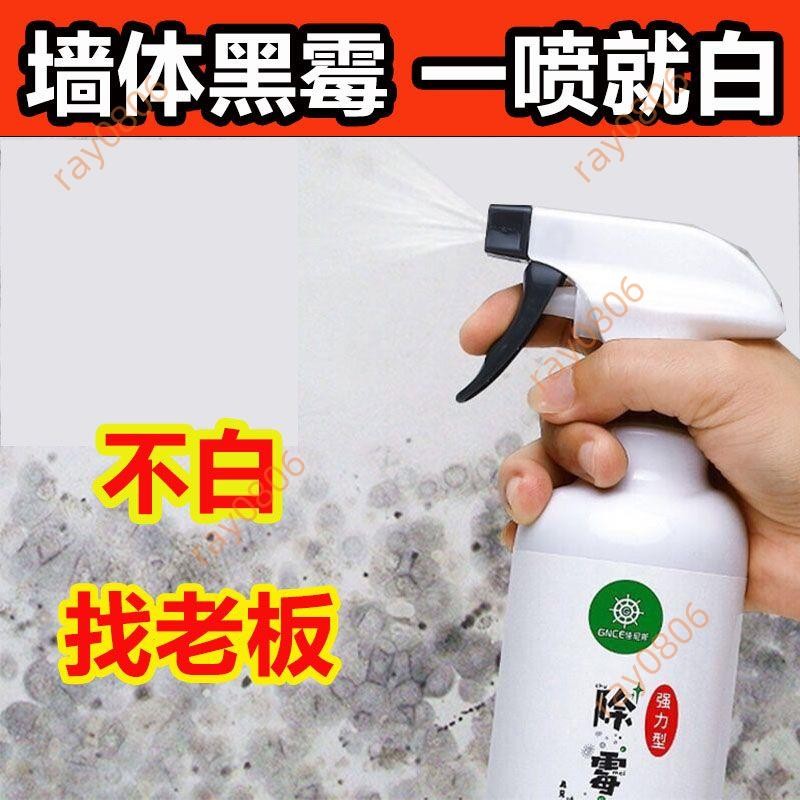 【滿199出貨】牆體除黴劑 白牆發黴 去黴劑 牆壁壁紙去霉斑噴霧 黴漬清洗劑 除霉神器 快速除霉劑 去霉劑 家用清潔劑