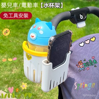 ✨嬰兒車杯架 杯架 飲料杯架 嬰兒推車兒童自行車滑闆車騎行單車電動車水杯架 奶茶飲料水壺架 通用