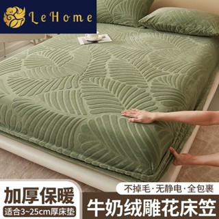 限時下殺LEHOME冬季加厚牛奶絨鵰花床笠單件家用全包防滑床墊保護罩防塵套
