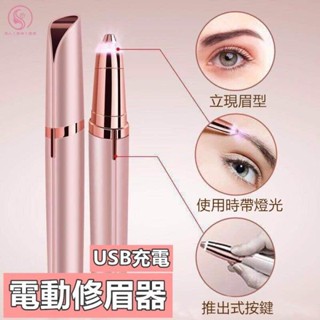 【慶楓生活館】爆款熱銷款電動修眉刀電動修眉器 女士修眉刀自動修眉剃毛儀脫毛 美容修剪器修眉筆 刮眉刀修眉器 電動修眉