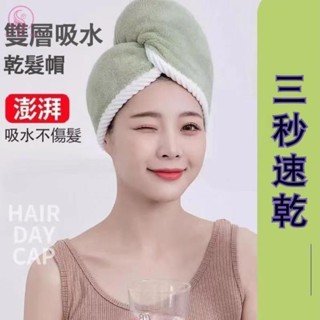 【慶楓生活館】雙層乾髮帽 吸水浴帽 加厚浴帽 珊瑚絨浴帽 超強速乾毛巾浴帽 可愛浴帽 吸水頭巾 吸水乾髮帽 包頭巾