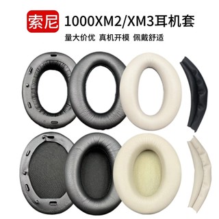 品質 適用SONY索尼WH-1000XM3頭戴式耳機套wh-1000xm2耳機套1000X耳罩