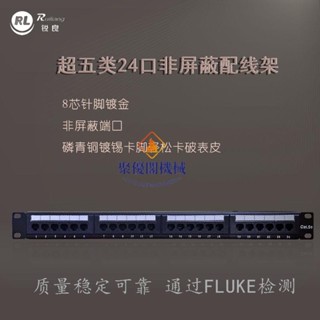💖銳良機架式非遮蔽超五類24口網路配線架CAT5E資訊網線連線插座