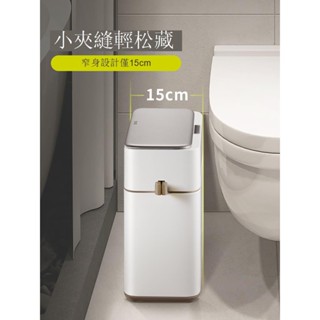 限時下殺 智慧垃圾桶 EKO衛生間智慧垃圾桶感應式家用電動廁所夾縫專用洗手間2024新款