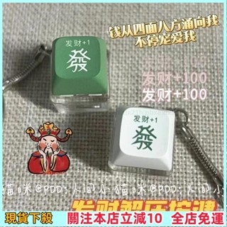 🔥臺灣熱賣🔥 髮財解壓按鍵積攢電子木魚鑰匙扣髮光鍵盤按鈕青軸掛件玩具led燈