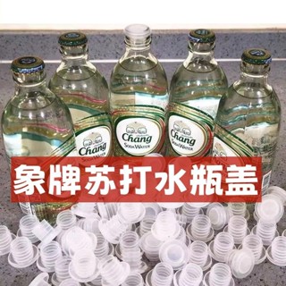 大象牌山姆泰象瓶塞蘇打水瓶蓋瓶塞氣泡水玻璃瓶密封塑料瓶塑膠蓋