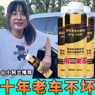 ✨全店精選✨發動機抗磨保護劑 降噪音防抖強治燒機油機油添加劑 引擎抗磨劑 機油精 引擎積碳去除 引擎保護劑 清潔劑