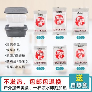 黑桃雜貨店♠️一次性發熱包宿舍專用自熱飯盒戶外自熱包火鍋自煮加熱包生石灰包 3X7I