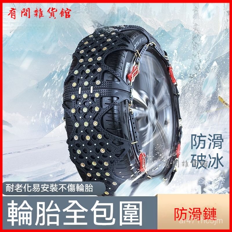 可開發票汽車防滑鏈轎車麵包車越野車休旅車通用型雪地輪胎鏈條牛筋加厚應急 雪鍊 汽車輪胎防滑雪鏈 雪鏈 防滑鏈 防滑鍊