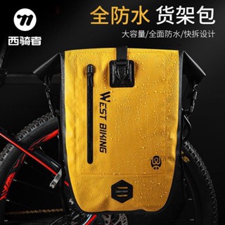 可開發票 西騎者全防水自行車前後貨架包TPU旅行馱包中長途單車騎行裝備25L 不含運