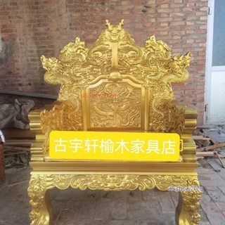 北方榆木白坯古典中式帝王龍椅皇帝寶座九龍屏風實木明清雕花寶座【可開發票收據】