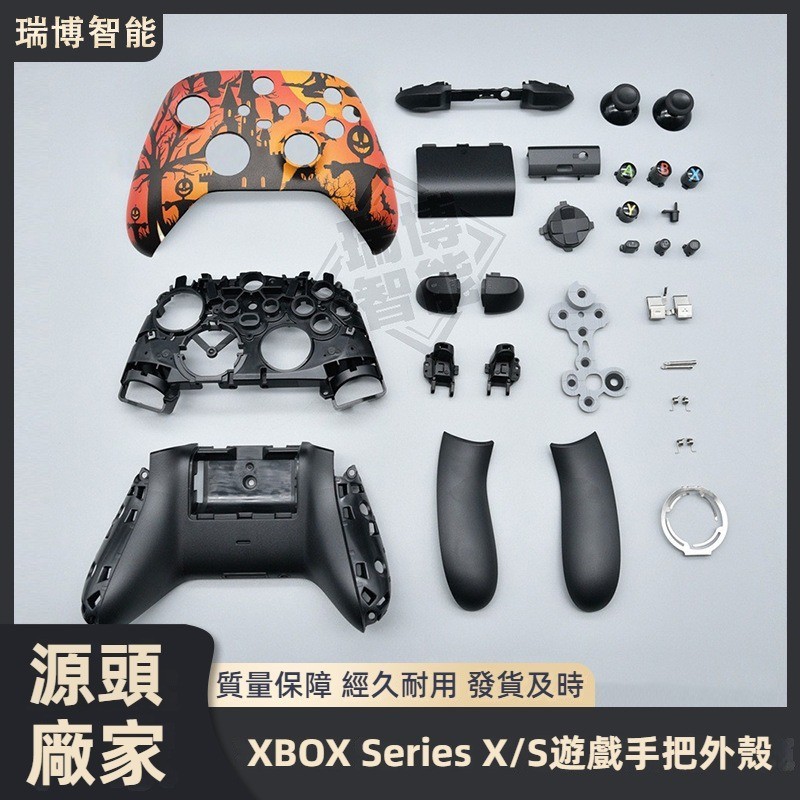 免運 XBOX Series X/S手把殼 遊戲機手把保護殼 維修替換外殼 XSS保護殼 XSX改裝殼 手把防摔殼 耐磨