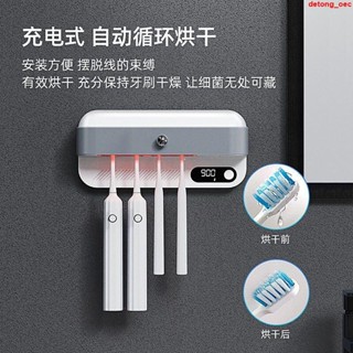 牙刷消毒架 牙刷殺菌 牙刷置物架 牙刷架 紫外線牙刷消毒器 烘乾風幹殺菌 一體智慧牙刷消毒器紫外線殺菌牙刷置物架充電