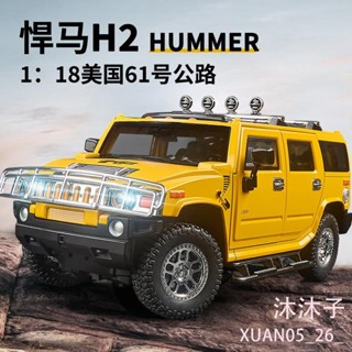 【沐沐子】[GT-M速影車坊] 模型 1/18 悍馬 H2 閤金車 模型車 模擬大號SUV越野 汽車模型 男孩玩具車禮物