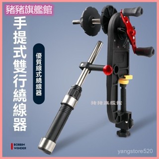 可開發票魚綫繞綫器産綫器魚綫輪上綫器漁輪捲綫器釣魚垂釣用品漁具 路亞魚線纏線器 手搖水滴輪紡車輪捲線器 繞線器海釣鼓輪