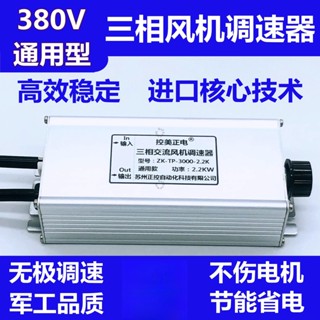 「可開發票」三相380V風機風扇電機馬達變頻調速器控制器開關軸流風機負壓風機