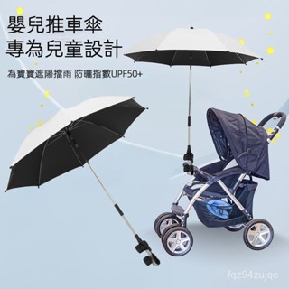 💕嬰兒車遮陽傘 通用遛娃神器 兒童推車傘 加大寶寶手推車傘 防曬太陽傘 BB車防曬 手推車雨傘 防曬紫外線 外出遮陽傘