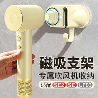 闆娘優選適配SE2徠芬吹風機支架免打孔磁吸SE電吹風掛架浴室LF03收納架子 TOKC