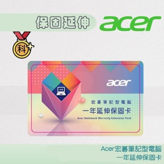 Acer 筆電一年延長保固卡 宏碁筆記型電腦一年延伸保固卡