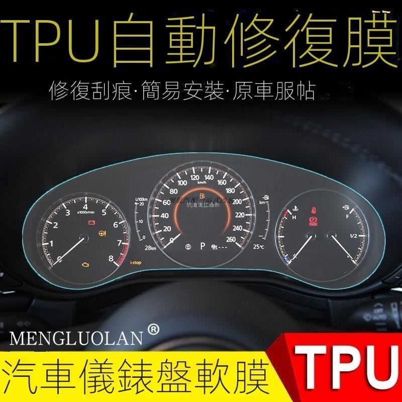 MAZDA汽車 20-24年式馬自達CX-30儀錶盤膜cx30導航膜保護膜中控貼膜內飾 改裝 裝飾