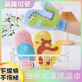 【臺灣出貨】搓澡巾 兒童搓澡巾 沐浴手套 洗澡手套 洗澡巾 搓背手套 去角質 洗澡 按摩手套 搓澡 沐浴巾 搓澡巾 ED