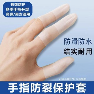 【熱賣中】手指防裂指套防水磨砂 板機指護套 手指固定器 手指固定帶 手指固定夾板 扳機指 手指矯正 護指 手指保護套