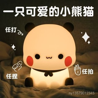 🔥臺灣出貨🔥 2025小紅書推薦熊貓一二小夜燈臥室床頭拍拍燈兒童睡眠布布護眼小夜燈一二拍拍燈 小檯燈 氛圍燈 仙女燈