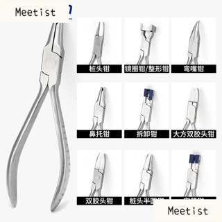 【初見】工具鉗眼鏡鉗子鼻託鉗鏡腿調整工具眼鏡配件修理託葉塑膠鉗拆無框