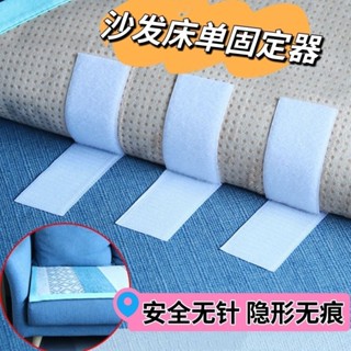 🔥店長推薦🔥沙髮墊固定器床單墊被子防跑粘貼神器魔術貼無針無痕多功能防滑貼