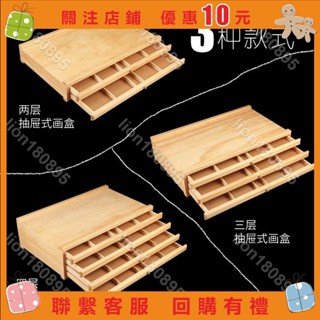 多功能抽屜畫箱畫盒畫具收納盒畫架彩鉛馬克筆四層抽屜桌面儲物箱#lion180895