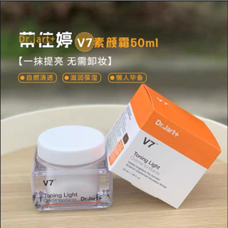 熱銷正品 新款 韓國 V7 素顏霜 亮白霜 妝前隔離 白皙 懶人 面霜 保濕 提亮膚色 自然遮瑕裸妝 50ml