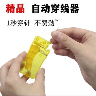 自動型穿針引線器 穿針引線 穿針器 縫紉引線器 針線快速穿針引線 老人穿線器 高品質 老人專用穿針器穿針神器家用穿綫器