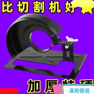 臺灣寄件💥清倉角磨機支架變切割機轉換底座多功能木頭金屬瓷磚萬用切割工具s10y RZOO