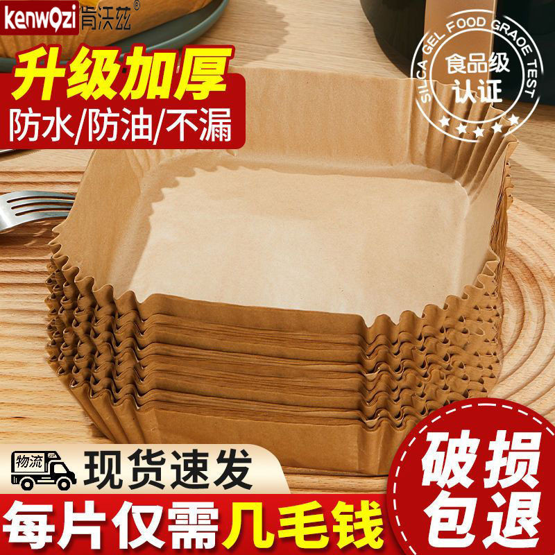 【氣炸鍋烘焙紙】吸油紙 烘焙紙 氣炸鍋專用紙 食品調理紙 隔油紙 防油紙 氣炸鍋吸油紙 硅油紙盤 烤盤紙