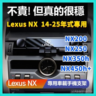 Lexus NX專用手機架 淩誌車載導航手機支架 14-25年式 NX200 NX250 NX350h 卡扣式導航支架