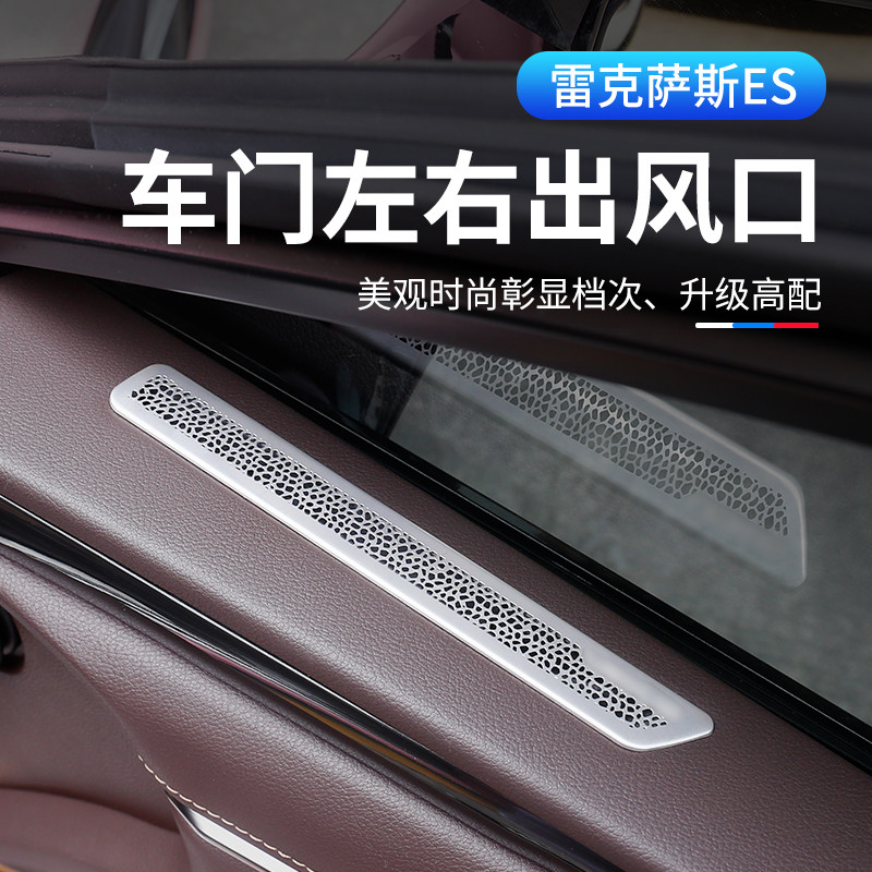 Lexus 新es200車內改裝用品 es260/300h車門出風口裝飾框