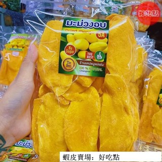 🔥好吃點 熱賣促銷 🔥熱賣🔥正版泰國芒果乾 1Kg少糖 果乾零嘴 減糖版 最新日期 果脯健康食品