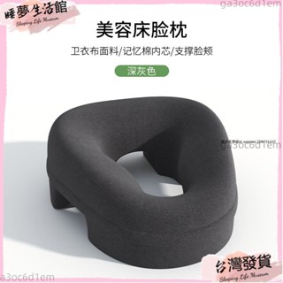 臺灣發出·美容院趴枕 按摩美容床臉墊枕 記憶棉面部趴趴睡枕 透氣u型按摩 臉枕